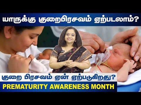 why-does-premature-birth-occur-dr-pavithra-htt