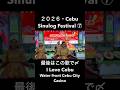 Sinulog 2026- ⑦ I Love Cebu.