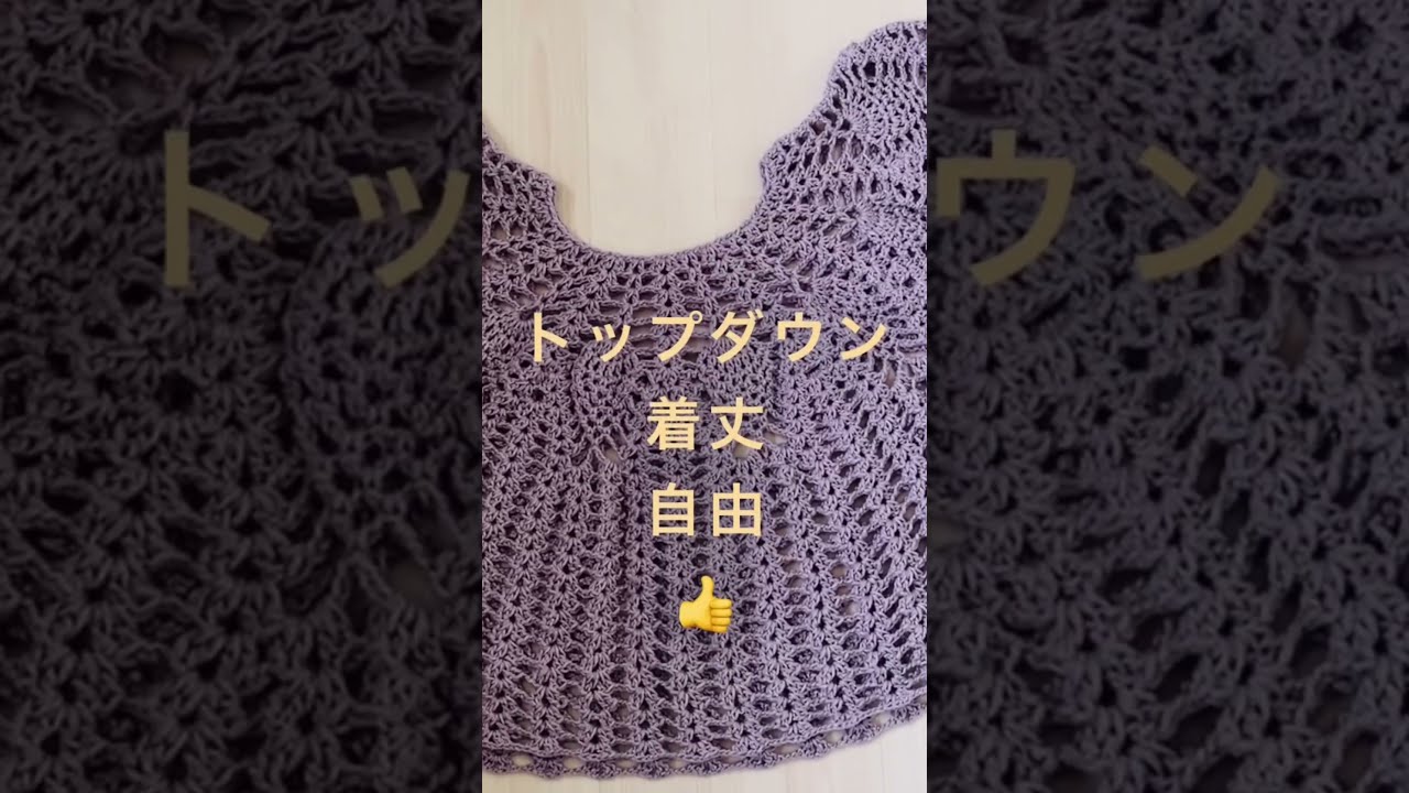 とじはぎなし！パイナップル模様のお出かけプルオーバー #編み物