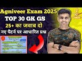 agniveer exam question paper 2025||agniveer live class 2025|| agniveer gk clas 2025