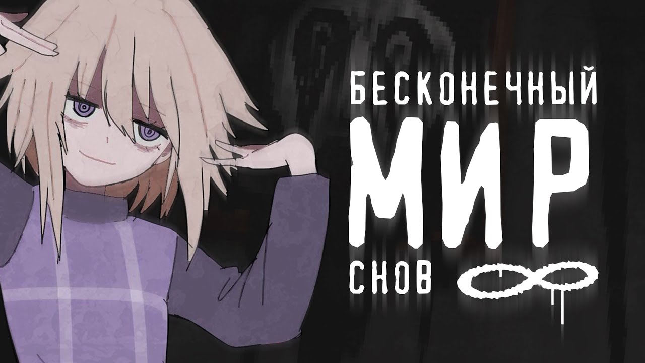 Давайте поговорим о Yume 2kki