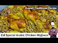 Arabian Chicken Majboos | Kuwait Traditional Chicken Majboos Recipes | Machboos Recipe