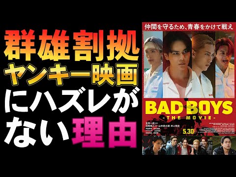 映画『BADBOYS THE MOVIE』ヤンキー映画にハズレなし【豆原一成 池崎理人 山中柔太朗 兵藤功海 井上想良 青柳翔 田中宏 コミック 映画レビュー 考察 興行収入 興収 filmarks】