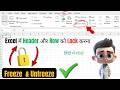 Excel में Header Lock कैसे करें | MS Excel Freeze Panes Tutorial | Row और Column Lock करें