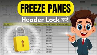Excel में Header Lock कैसे करें | MS Excel Freeze Panes Tutorial | Row और Column Lock करें
