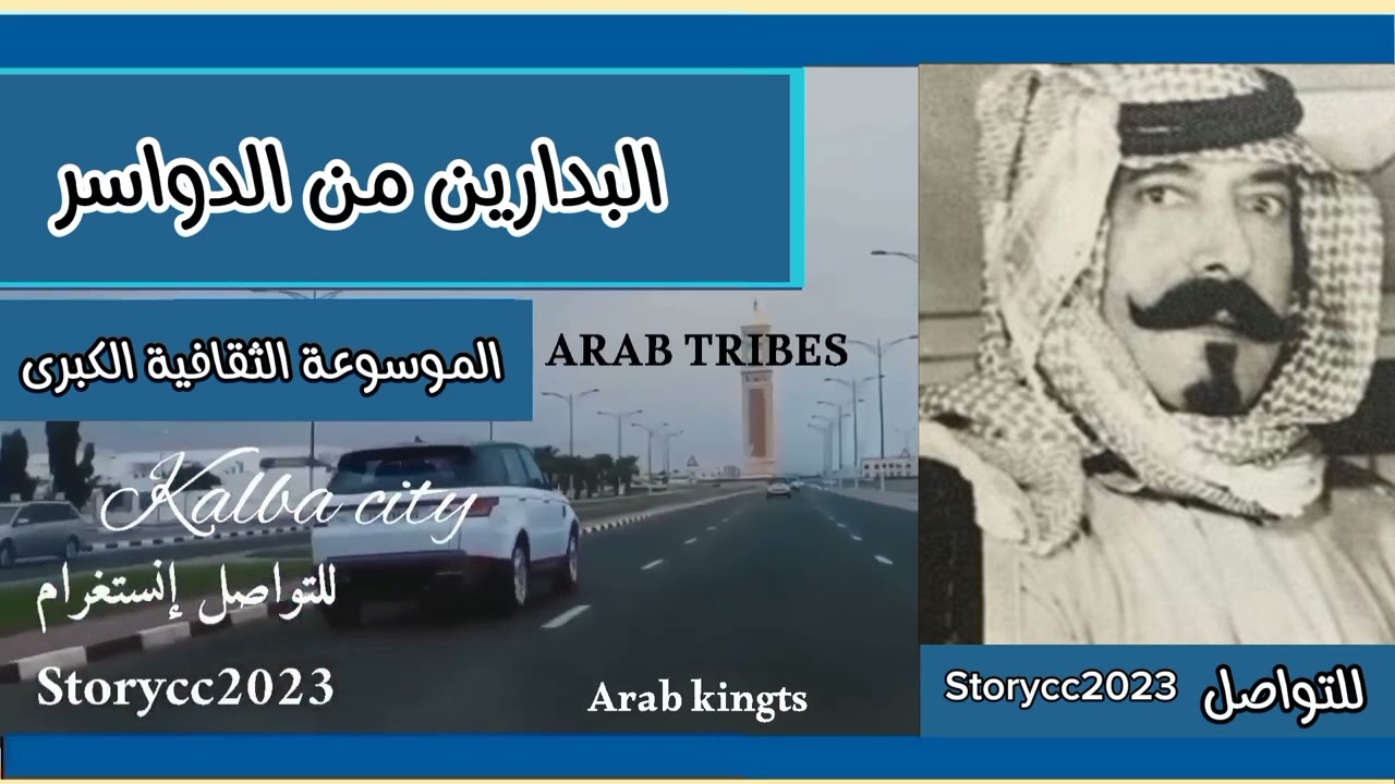 هل قبيلة البدارين من الدواسر أو حرب