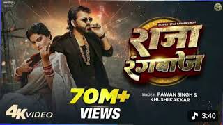 #video song | राजा रंगबाज | pawer star pawan singh and khushi kakkar | Bhojpuri songs 2026