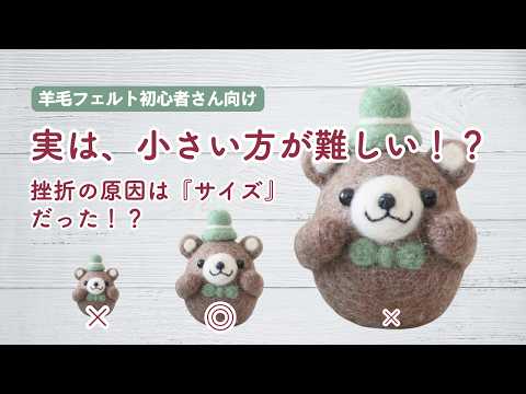 にじたま羊毛フェルト 初心者さんのためのやさしい入門チャンネル