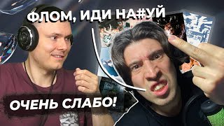 смотрю РЕАКЦИЮ РЗТ на мой трек пока не уйду из репа