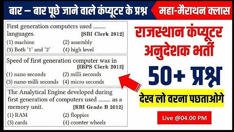 🤑 computer gk questions | computer anudeshak bharti | computer teacher vacancy in rajasthan