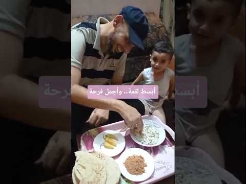 أبو شوقي وابنه أبسط لقمة وأجمل فرحة