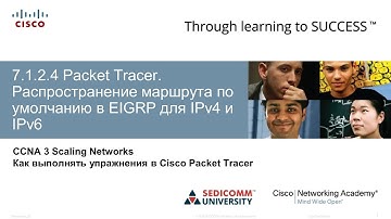 Курс Молодого Бойца Часть 3 2020 CCNA 3 SN 7.1.2.4 Packet Tracer - Распространение маршрута