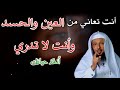 ربما أنت تعاني من العين والحسد وأنت لاتدري كل علامات العين والحسد والعلاج والوقاية منها سعد العتيق ربما أنت تعاني من العين والحسد وأنت لاتدري كل علامات العين والحسد والعلاج والوقاية منها سعد العتيق