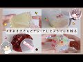 🥕 まおすけさんとトレードしたスライムを触る 🍺￤音量注意 ※BGMあり￤スライムトレード￤ASMR