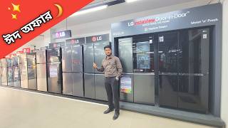 lg refrigerator | lg refrigerator price in bd 2026