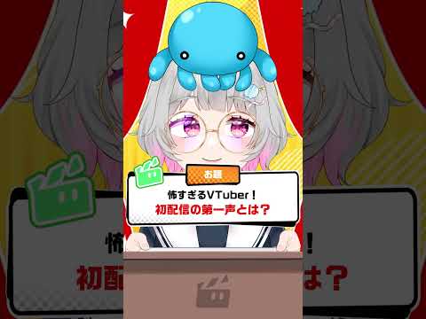 怖すぎるVTuberによる怖すぎる大喜利 #VOKE1グランプリ1　#nizimaACTION