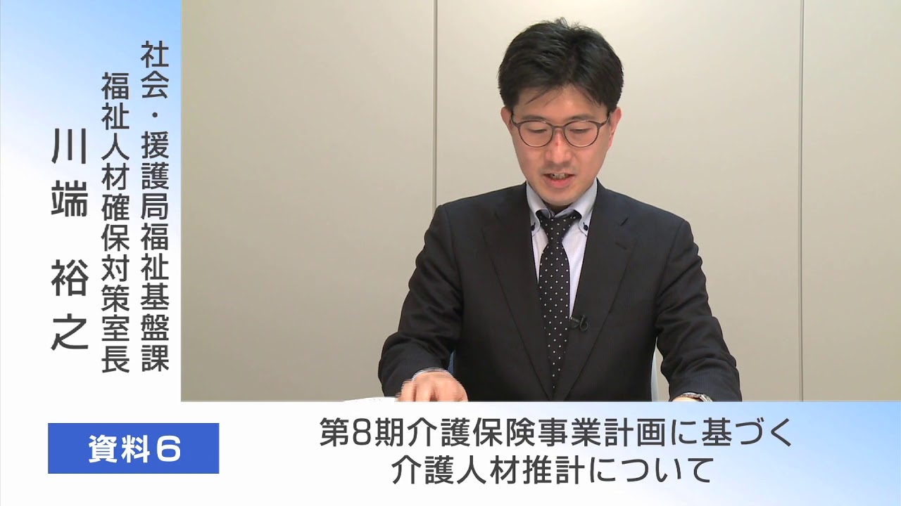 令和２年度社会 援護局関係主管課長会議説明動画 福祉人材確保対策室 Youtube