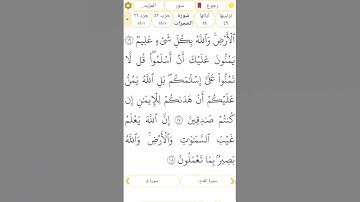#سورة_الحجرات #رقم_49 القسم 9