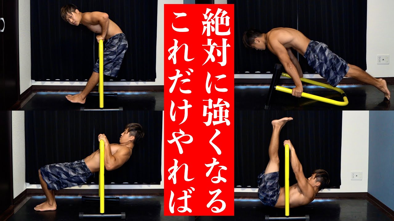 【初級〜上級】ディップスバー1本だけで絶対強くなれるおすすめサーキットトレーニング