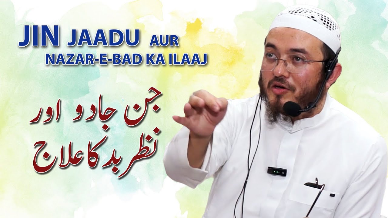 Jin Jaadu Aur Nazar-E- Bad Ka Ilaaj By Shaik Abrar Basit Madani
