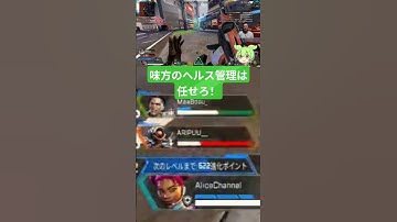 【Apex】ライフラ専のヘルス管理 #エーペックス #apexlegends #ライフライン