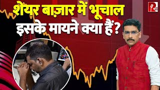 एक दिन, 1000 अंक। क्या राजनीति का असर Stock Market पर हो रहा? गिरावट की क्या है वजह?