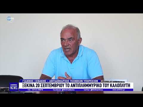 Ξεκινά 20 Σεπτεμβρίου
