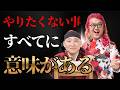 思春期ハート最強アダルトLIVE 【スペシャルゲスト表札ジョン(杉浦誠司)さん】やりたくない事すべてに意味がある@yume-arigatou1