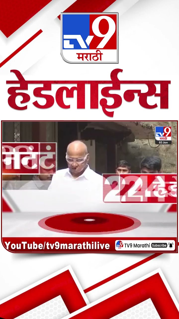 Tv9 Marathi News Top Headline Today 5 January 2025 10 AM 4 Minutes 24 Headline Maharashtra Politic
