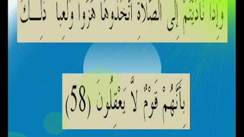 القران الكريم سورة المائدة الأية 58.wmv
