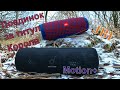 Anker Soundcore Motion+ vs JBL Charge 3 | Лучший Звук Доступен Каждому. Бюджетная Колонка Удивила.