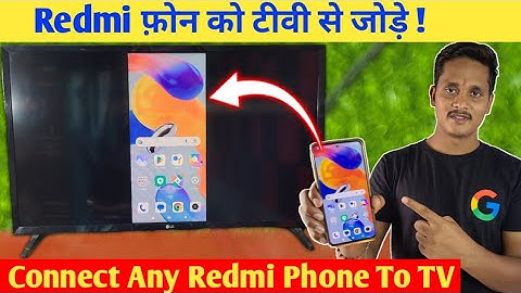 How to connect Redmi phone to TV | Connect Redmi phone to TV | Connect Mobile To TV