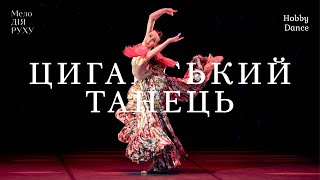 картинка: Циганський танець