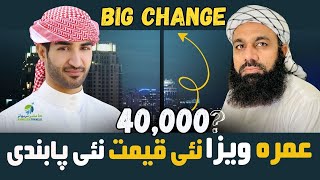 New Umrah Visa Fees Update 2025 | Latest Umrah Visa Policy | Umrah Update Today