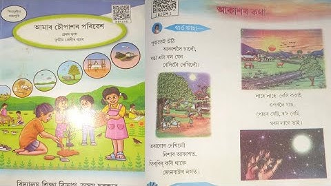 আকাশৰ কথা/পাঠ-১০/প্ৰশ্নৰ-উত্তৰ #scert #class3 #evs #lesson10 