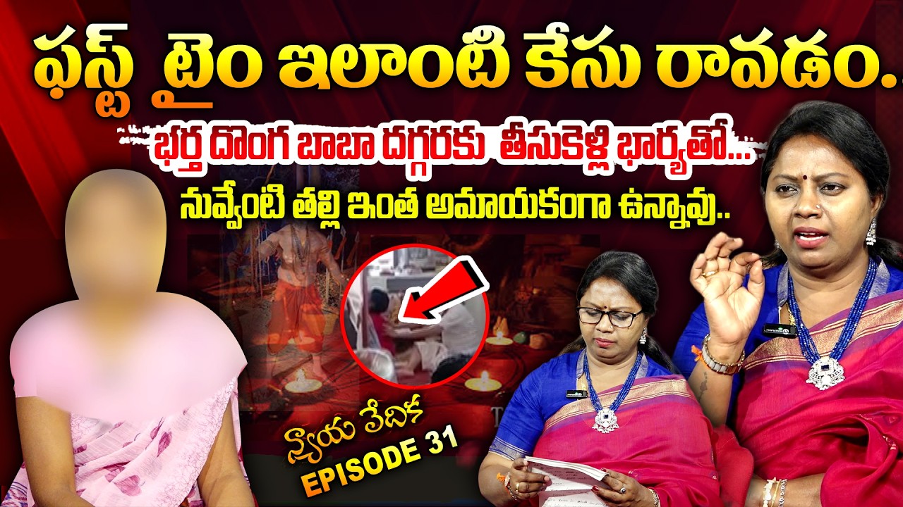 న్యాయ వేదిక - Nyaya Vedika (  Episode - 31 ) |Advocate Akula Ramya | Real Life Story | SumanTV Women