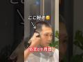 坊主が垢抜ける方法はこれ!!️#坊主#やらかし#フェード#短髪#バリカン