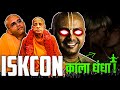 Dark business of iskcon temples  why iskcon is fake  why iskcon hate shiva  iskconexposed