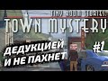 Tiny Room Stories: Town Mystery (1-8 главы) - РЕШАЕМ ГОЛОВОЛОМКИ С ЧАТОМ! #1