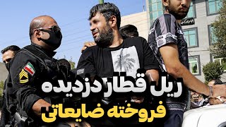 عملیات پلیس آگاهی : دستگیری سارق ریل قطار در حین سرقت که اموال را به ضایعاتی میفروخت💯🔥 by Tv Meli 6,459 views 2 weeks ago 3 minutes, 26 seconds