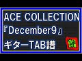 【TAB譜】『December9 - ACE COLLECTION』【Guitar】【再編集版】【ダウンロード可】