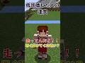 チャンネル登録高評価した人の速度!!【ゆっくり実況】#マイクラ #minecraft #ゆっくり実況 #ゆっくり茶番 #shorts