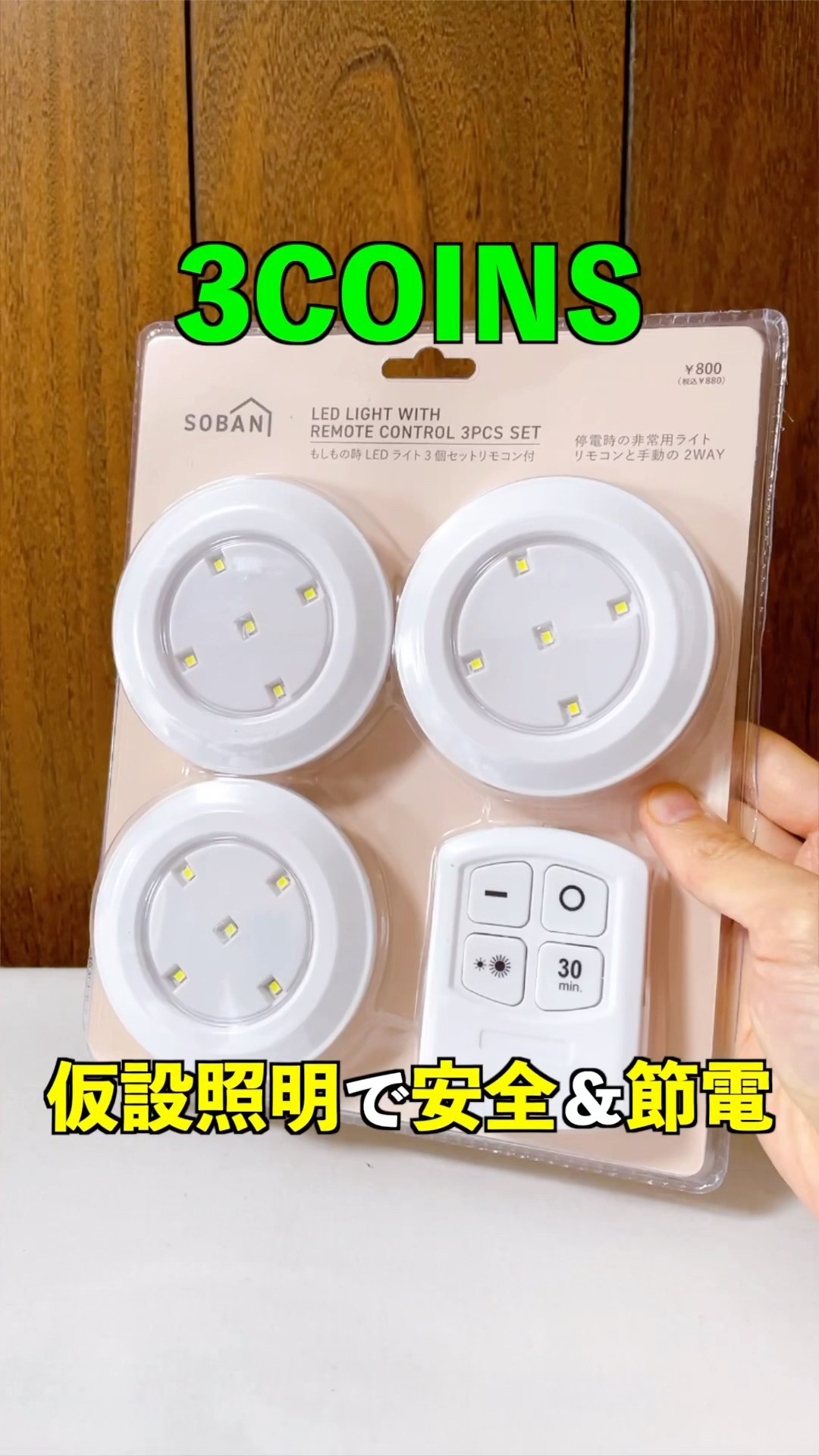 欲しいところに簡単にLED照明を設置！夜間の移動や防災グッズ