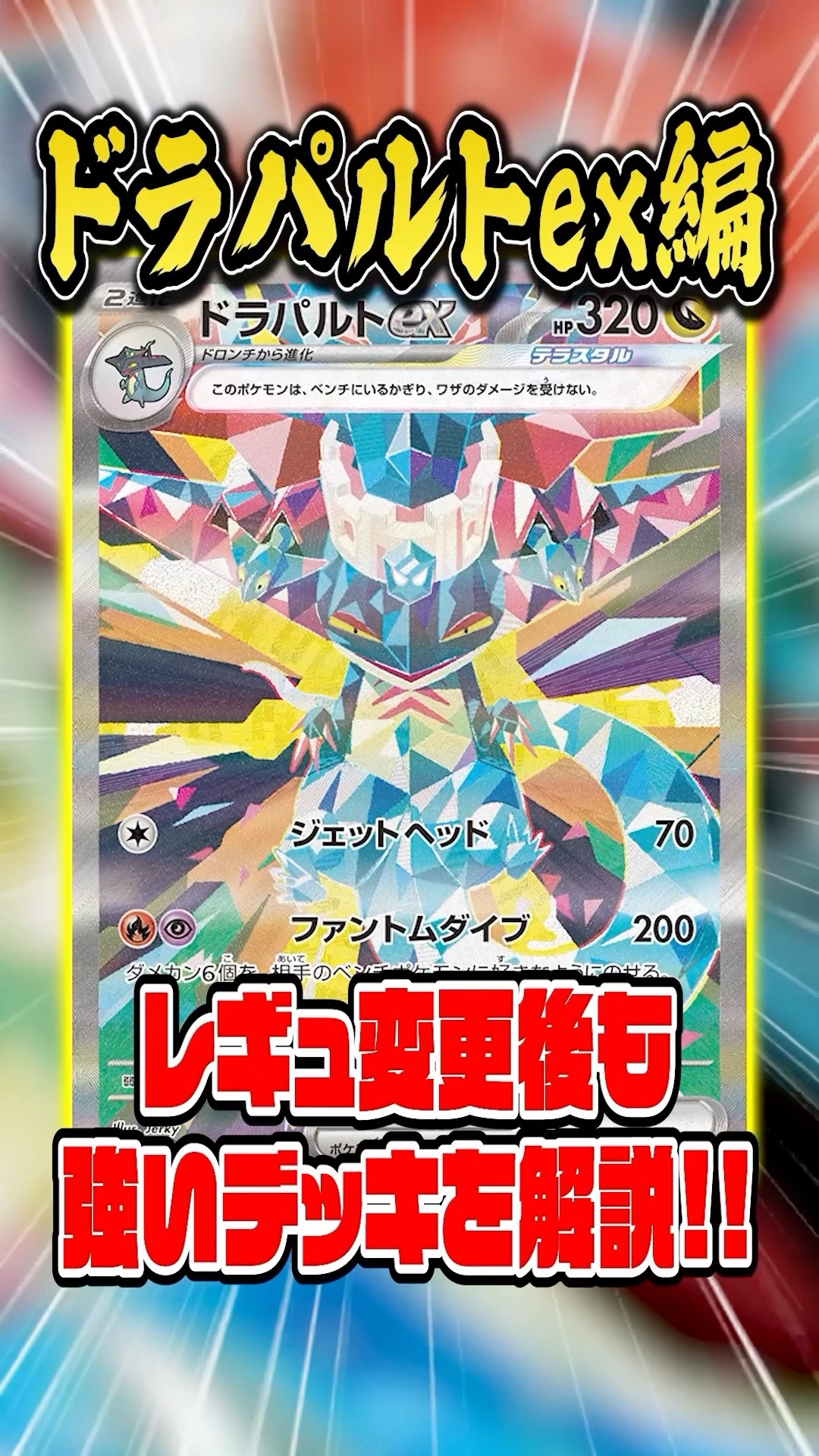 高レート！ドラパデッキ 高レート！ドラパデッキ 高レート！ドラパデッキ ドラパルトexデッキ