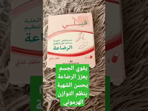 فيلي مستخلص الحلبة يزيد على تنظيم الرضاعة 