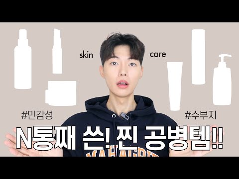 민감성 수부지 공병 N통째 스킨케어 인생템 <strong>추천</strong>❗️ㅣ 존좋템 올리브영 패드 / 좁쌀여드름 토너 에센스 / <strong>피부과</strong> 재생크림 / 향 좋은 바디워시 / 아이돌 립밤
