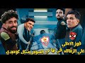 فوز الاهلي علي الزمالك 2 0 بشكل كوميدي نهائي كأس السوبر