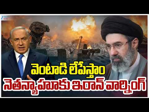 Iran Warning To Netanyahu | Israel VS Iran | వెంటాడి లేపేస్తాం నెతన్యాహూకు ఇరాన్‌ వార్నింగ్‌ | ZEE - ZEE24TELUGUNEWS
