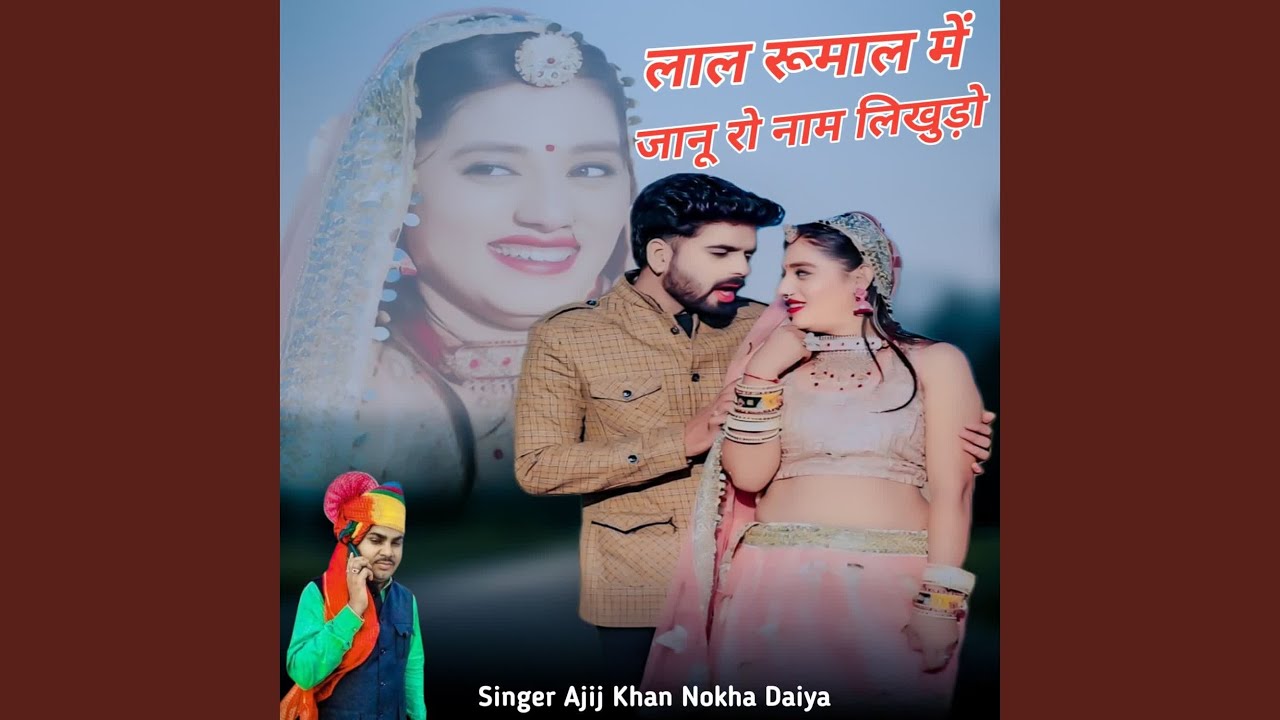 Lal Rumal Me Janu Ro Name Likhiyodo