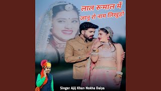 Lal Rumal Me Janu Ro Name Likhiyodo